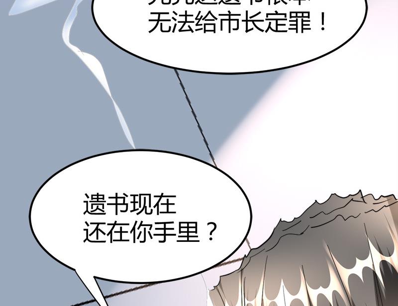 《都市狂少》第38话 三年前的遗书迷案！ 第48页