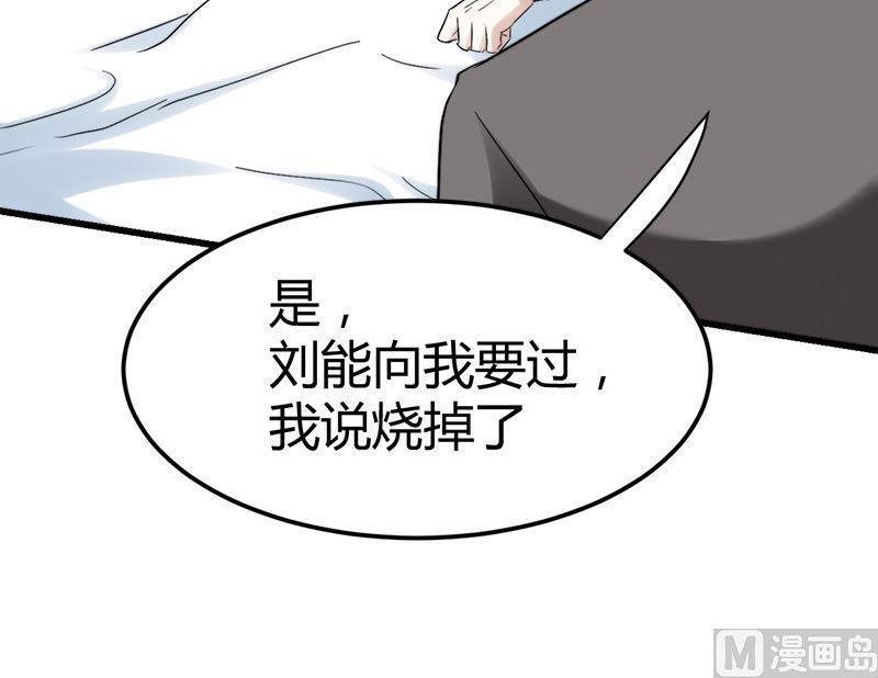 《都市狂少》第38话 三年前的遗书迷案！ 第50页
