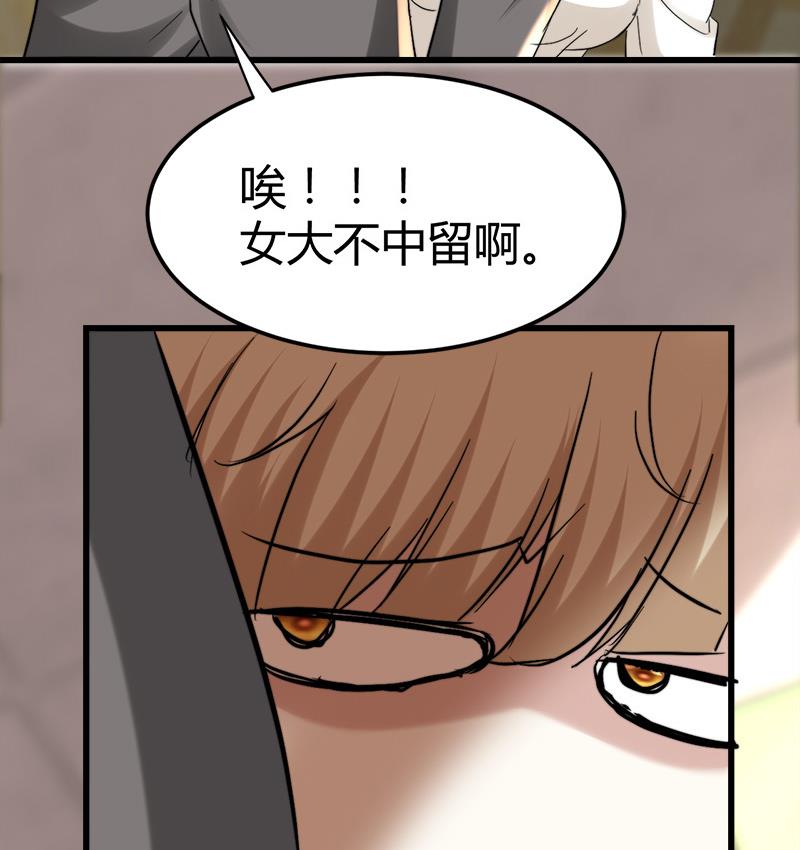 《都市狂少》第39话 道长贾雨村 第11页