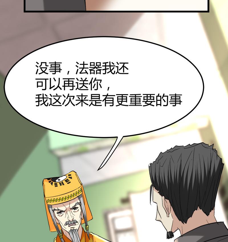 《都市狂少》第39话 道长贾雨村 第12页
