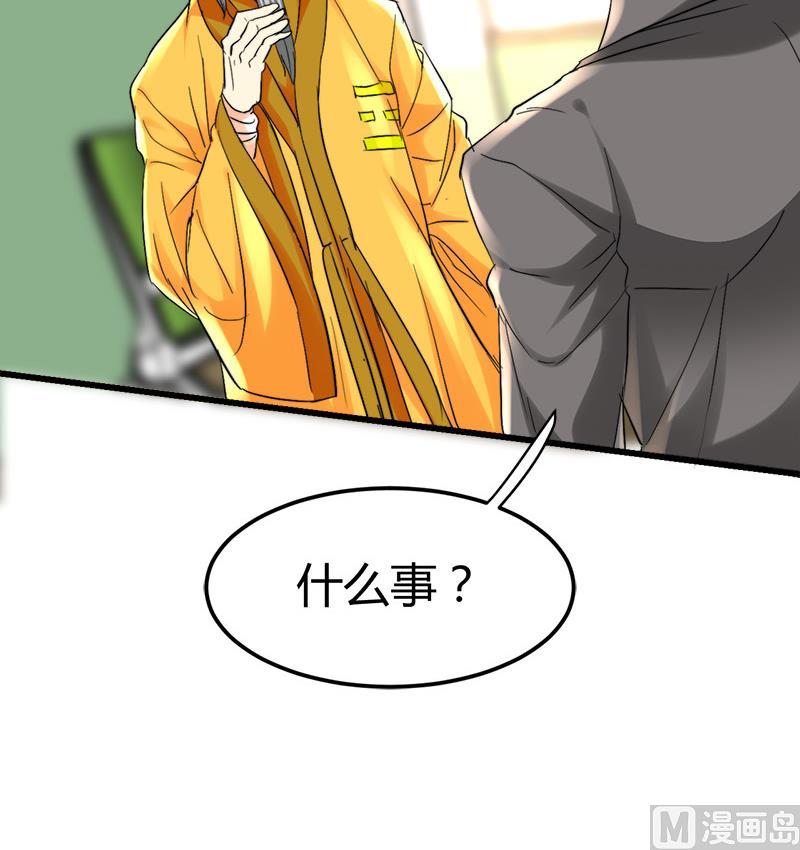《都市狂少》第39话 道长贾雨村 第13页
