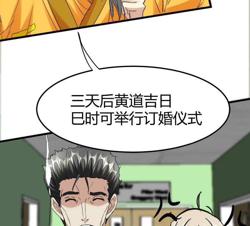 《都市狂少》第39话 道长贾雨村 第15页