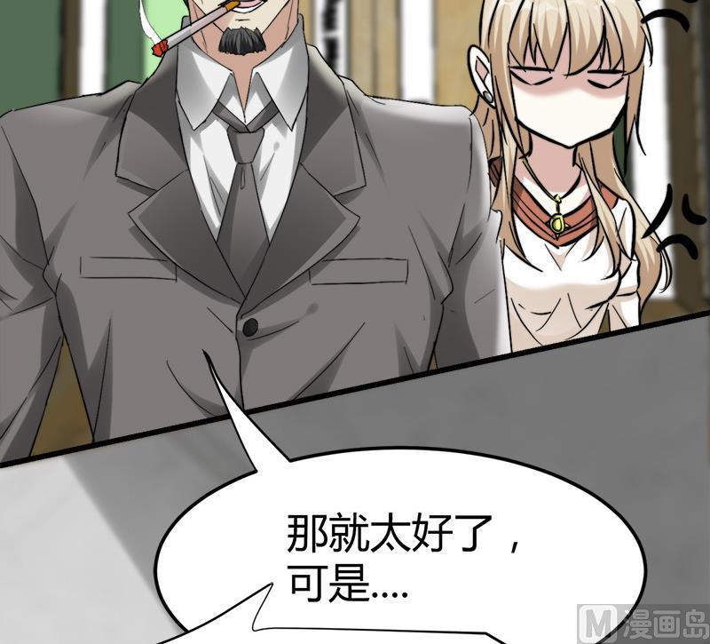 《都市狂少》第39话 道长贾雨村 第16页
