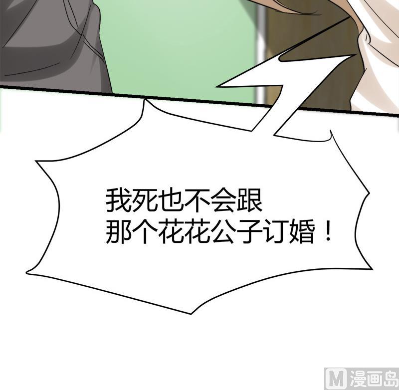 《都市狂少》第39话 道长贾雨村 第19页