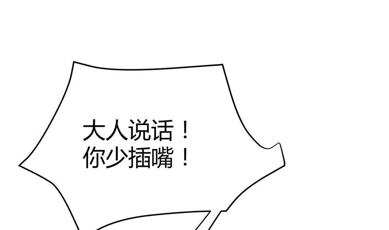 《都市狂少》第39话 道长贾雨村 第20页