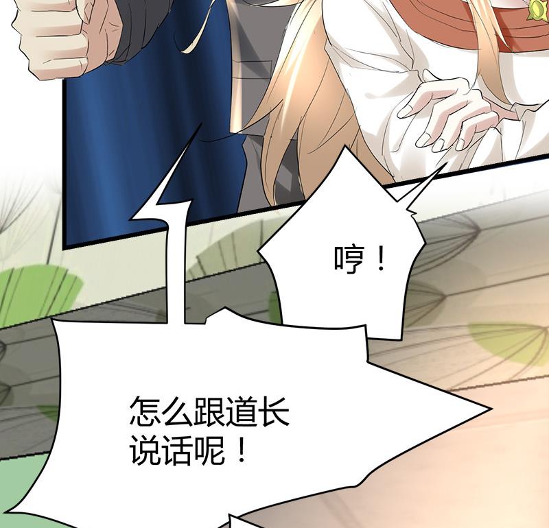 《都市狂少》第39话 道长贾雨村 第23页