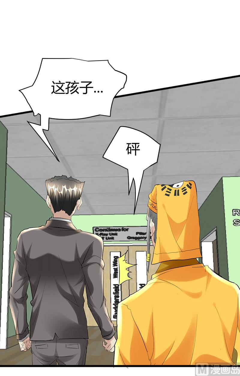 《都市狂少》第39话 道长贾雨村 第26页