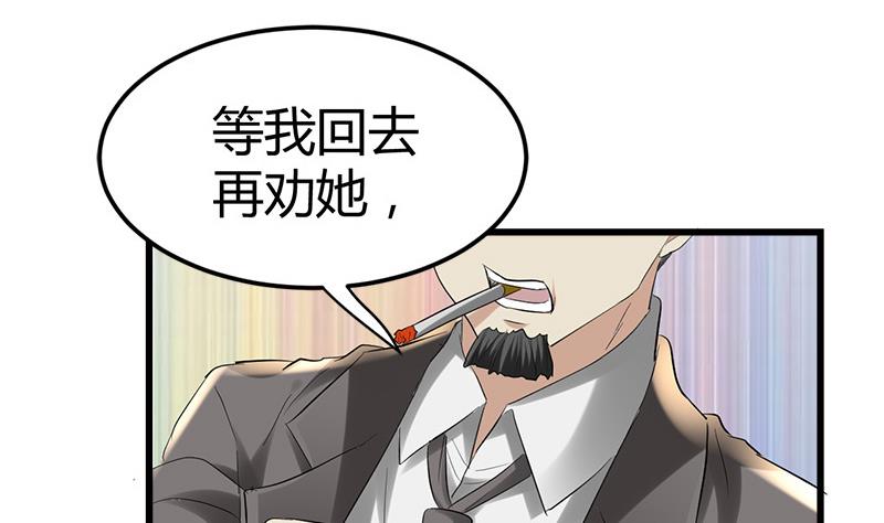 《都市狂少》第39话 道长贾雨村 第27页