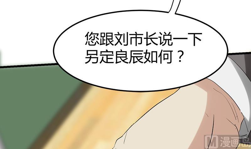 《都市狂少》第39话 道长贾雨村 第29页