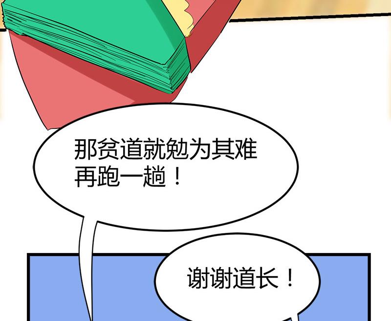 《都市狂少》第39话 道长贾雨村 第31页