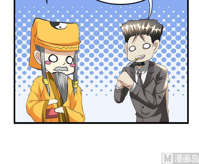 《都市狂少》第39话 道长贾雨村 第32页