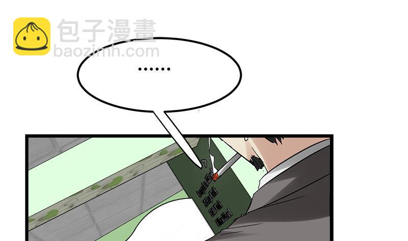 《都市狂少》第39话 道长贾雨村 第33页