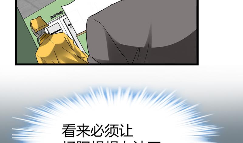 《都市狂少》第39话 道长贾雨村 第34页