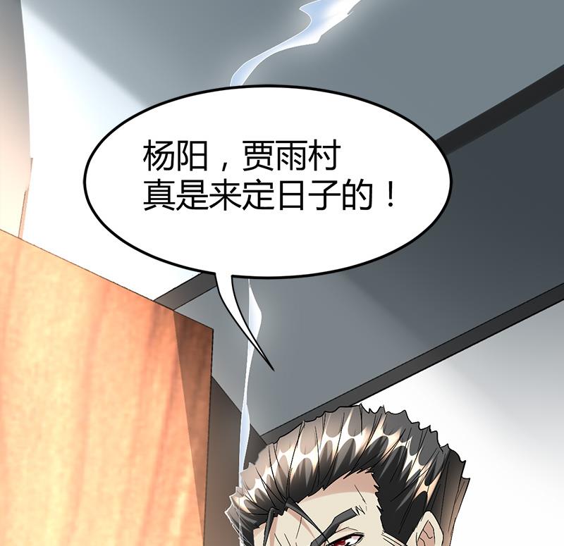 《都市狂少》第39话 道长贾雨村 第36页