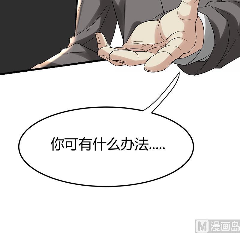 《都市狂少》第39话 道长贾雨村 第38页