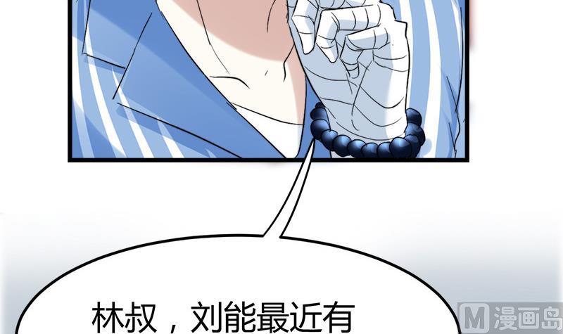 《都市狂少》第39话 道长贾雨村 第41页