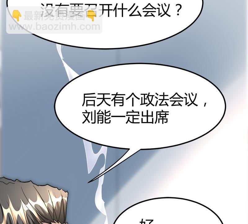 《都市狂少》第39话 道长贾雨村 第42页