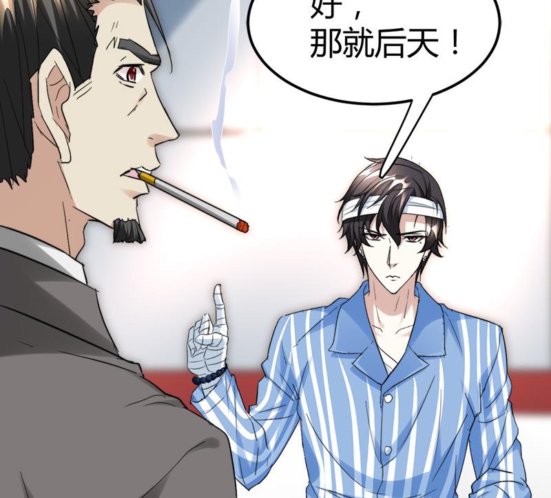 《都市狂少》第39话 道长贾雨村 第43页