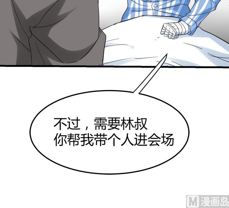 《都市狂少》第39话 道长贾雨村 第44页