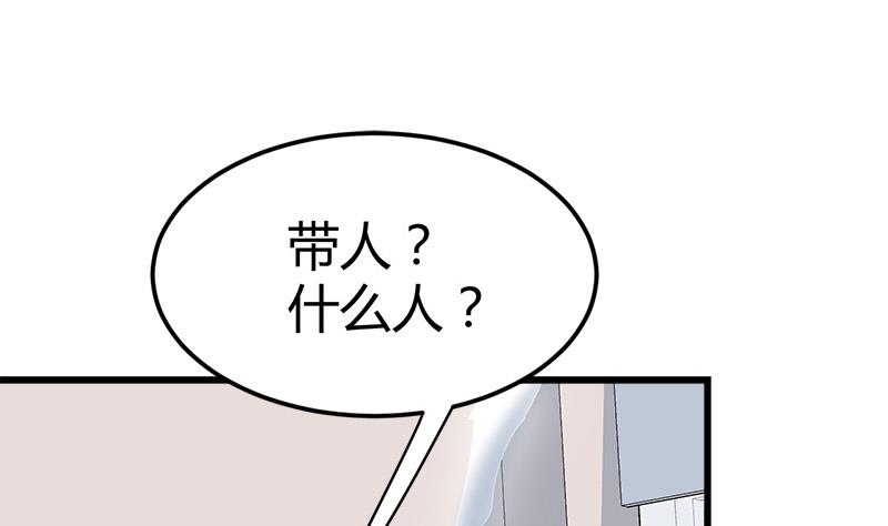 《都市狂少》第39话 道长贾雨村 第45页