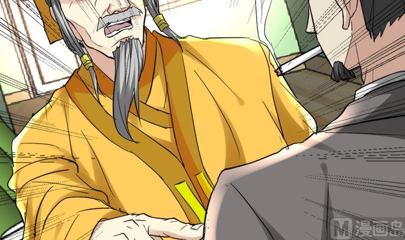 《都市狂少》第39话 道长贾雨村 第4页