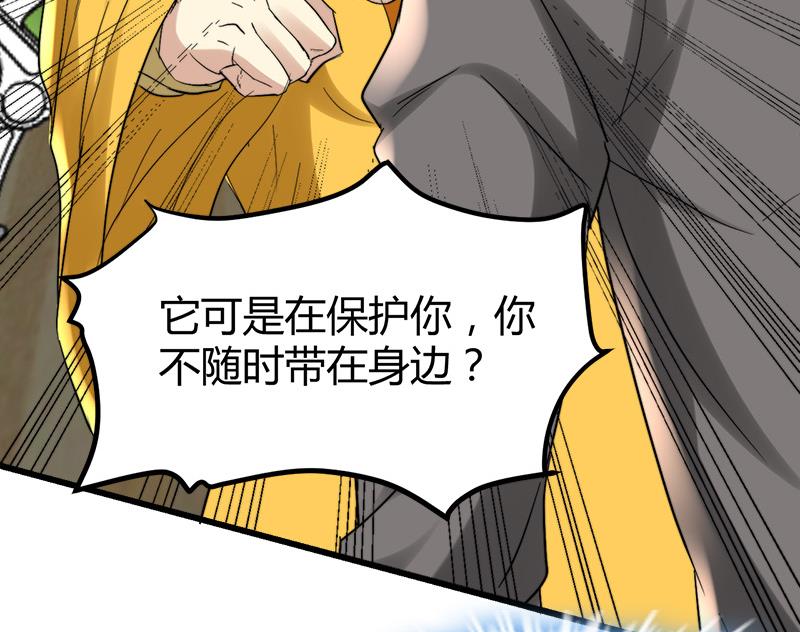 《都市狂少》第39话 道长贾雨村 第5页