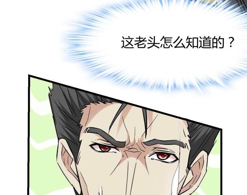 《都市狂少》第39话 道长贾雨村 第6页