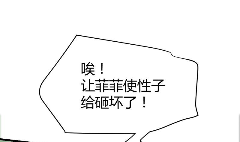 《都市狂少》第39话 道长贾雨村 第8页