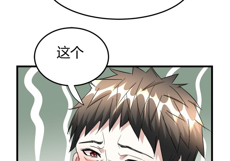 《都市狂少》第43话 黄鼠狼的气味！ 第14页