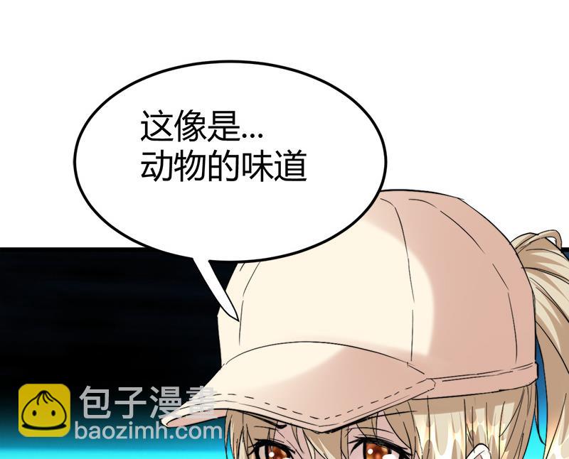 《都市狂少》第43话 黄鼠狼的气味！ 第18页