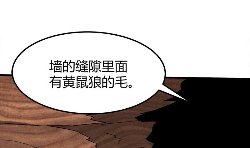 《都市狂少》第43话 黄鼠狼的气味！ 第29页