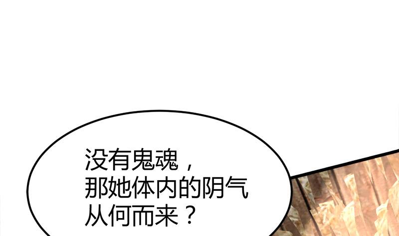 《都市狂少》第43话 黄鼠狼的气味！ 第2页