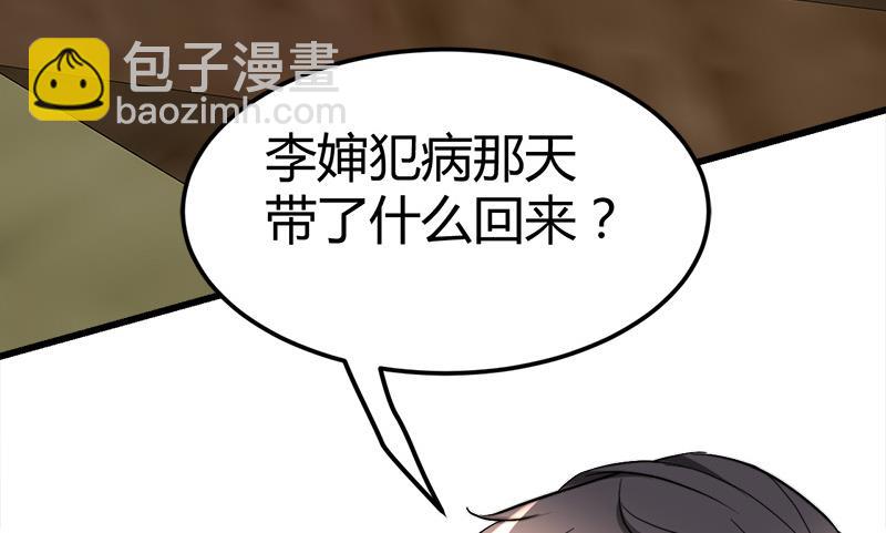 《都市狂少》第43话 黄鼠狼的气味！ 第32页
