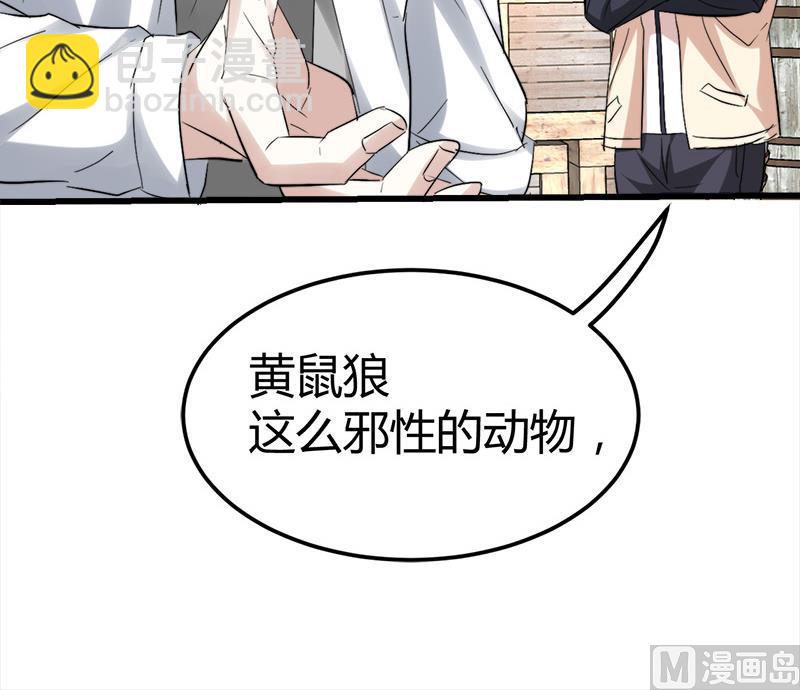 《都市狂少》第43话 黄鼠狼的气味！ 第37页