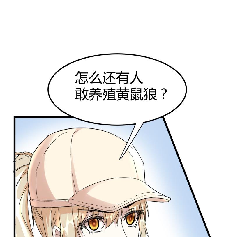 《都市狂少》第43话 黄鼠狼的气味！ 第38页