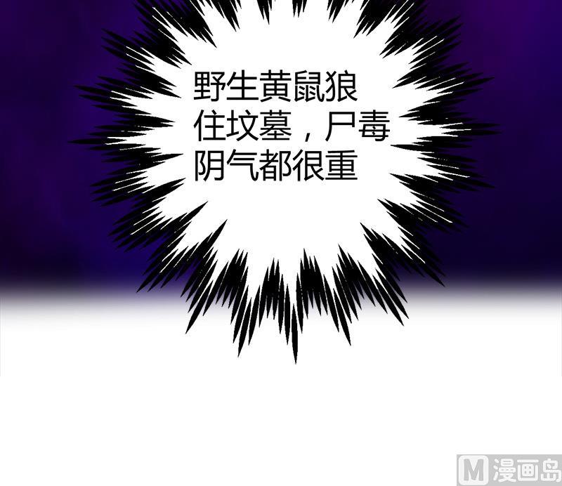 《都市狂少》第43话 黄鼠狼的气味！ 第43页