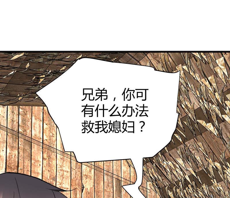 《都市狂少》第43话 黄鼠狼的气味！ 第44页