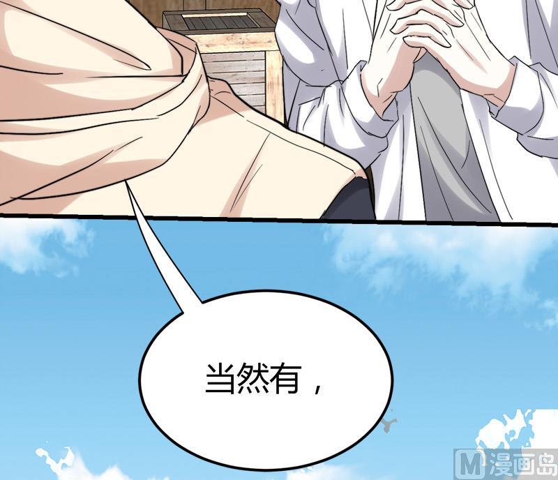 《都市狂少》第43话 黄鼠狼的气味！ 第46页