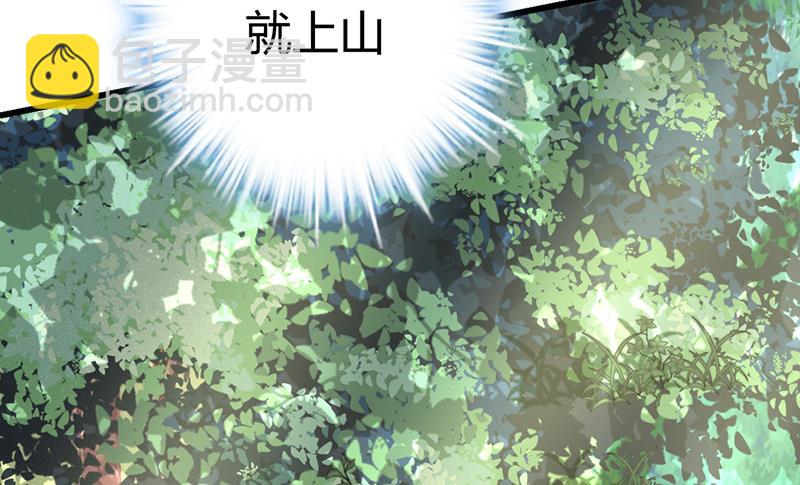 《都市狂少》第43话 黄鼠狼的气味！ 第50页