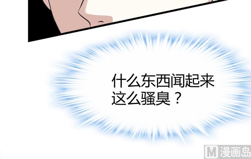 《都市狂少》第43话 黄鼠狼的气味！ 第7页