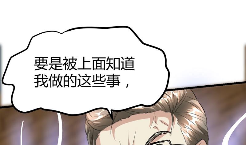 《都市狂少》第41话 无耻败类！ 第14页