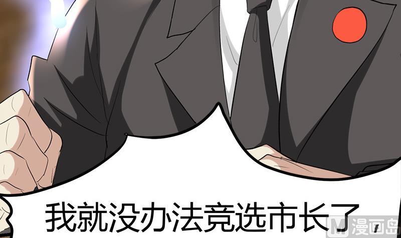 《都市狂少》第41话 无耻败类！ 第16页