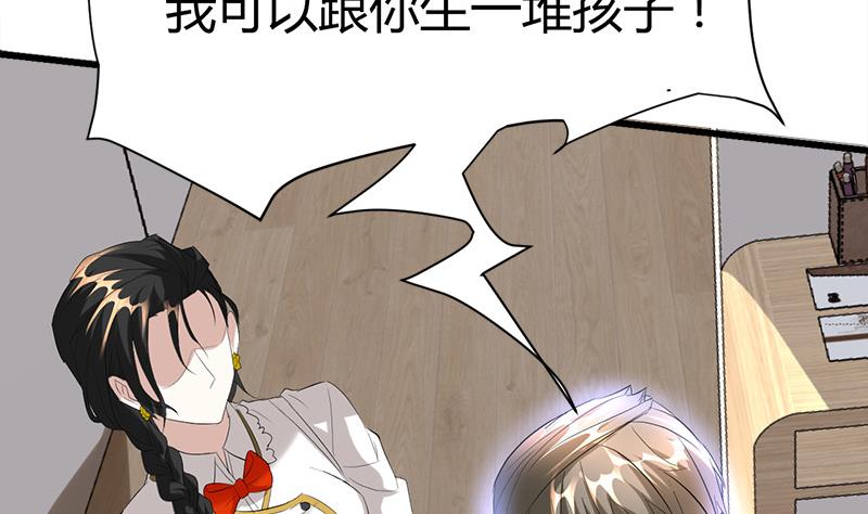《都市狂少》第41话 无耻败类！ 第21页