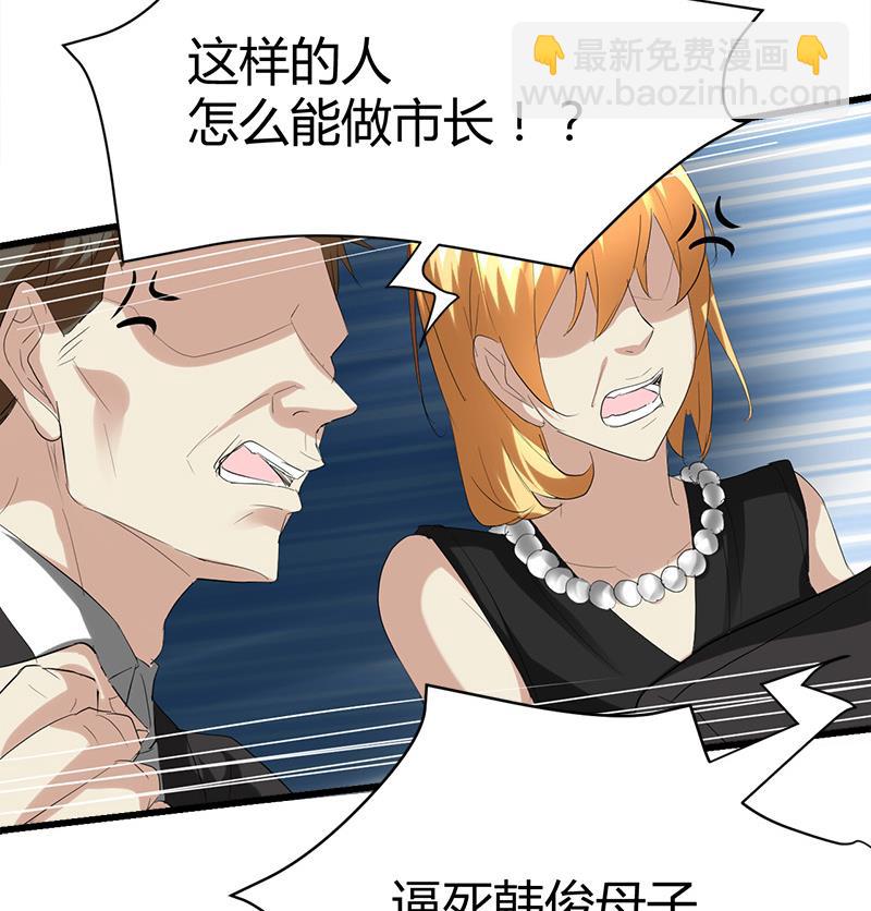 《都市狂少》第41话 无耻败类！ 第30页