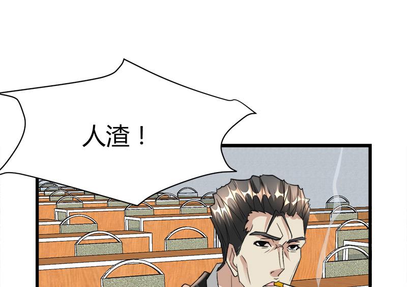 《都市狂少》第41话 无耻败类！ 第32页