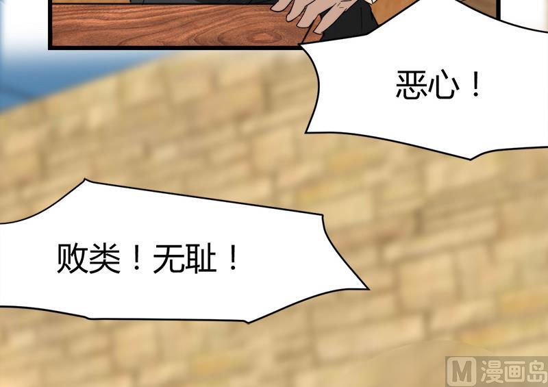 《都市狂少》第41话 无耻败类！ 第34页