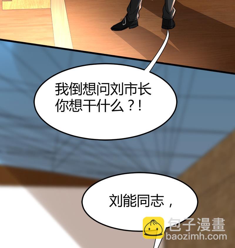《都市狂少》第41话 无耻败类！ 第44页