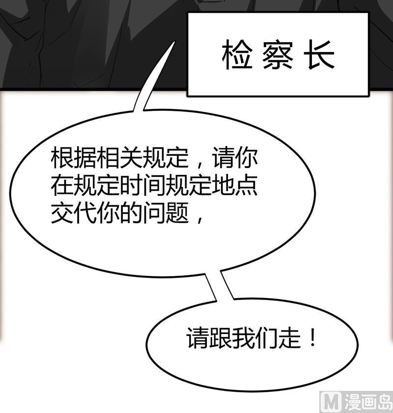 《都市狂少》第41话 无耻败类！ 第46页