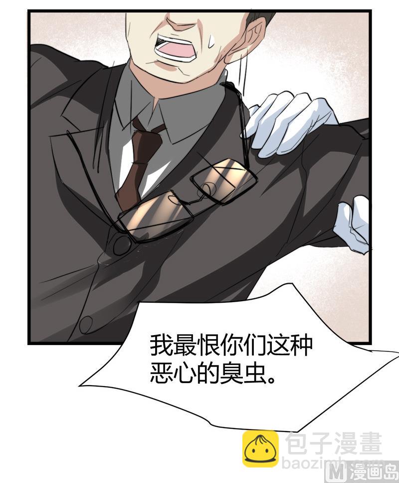《都市狂少》第41话 无耻败类！ 第47页
