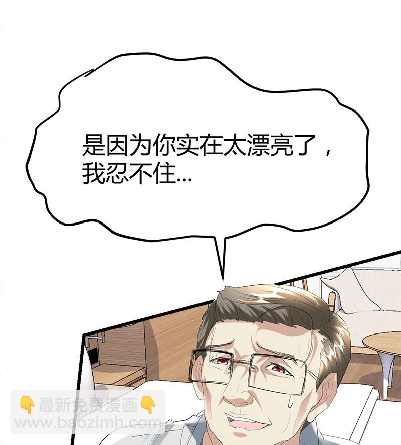 《都市狂少》第41话 无耻败类！ 第8页